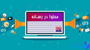 فناوری های روز تولید محتوا در رسانه