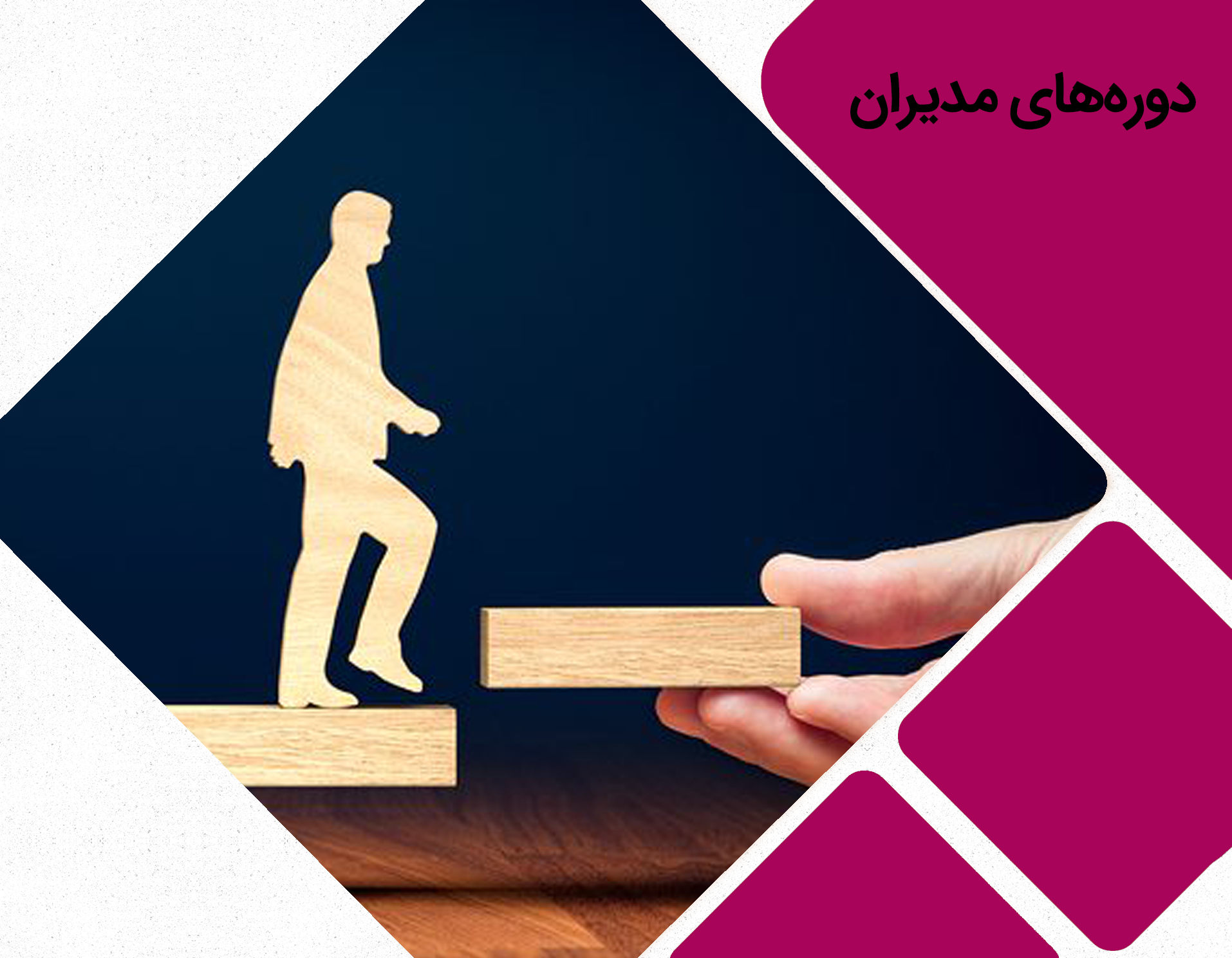 مدیریت