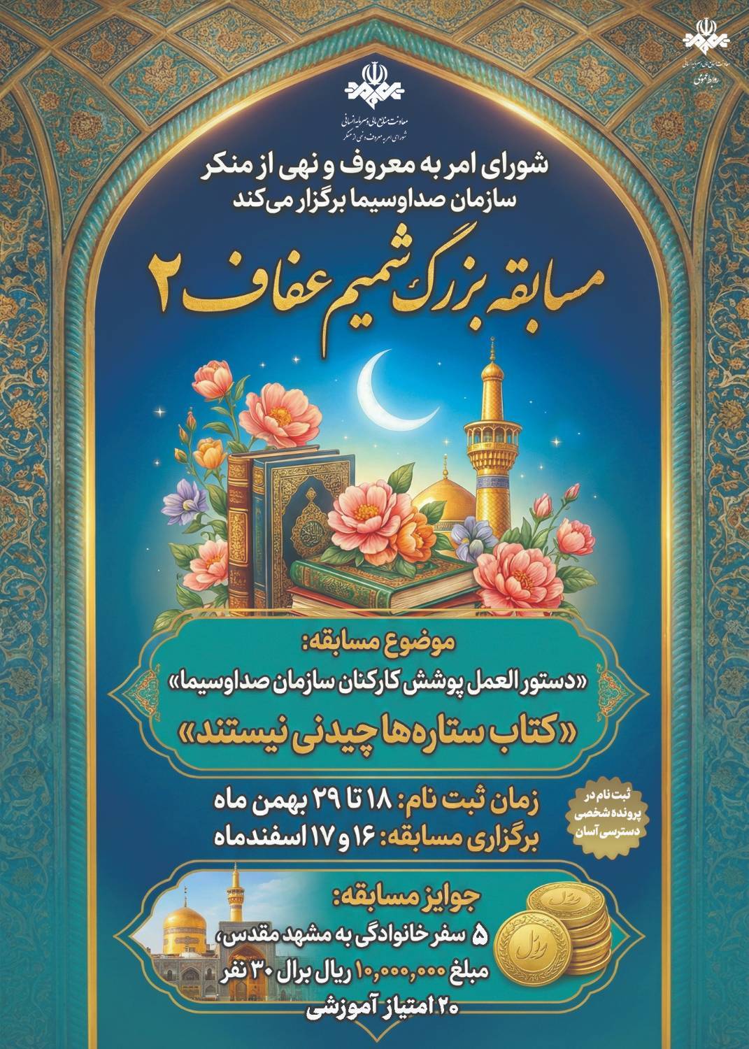 شمیم عفاف سری دوم (گروه پنجم)