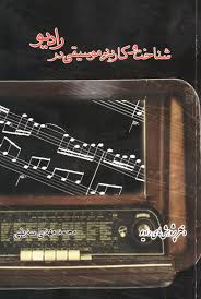 کاربرد موسیقی در برنامه سازی